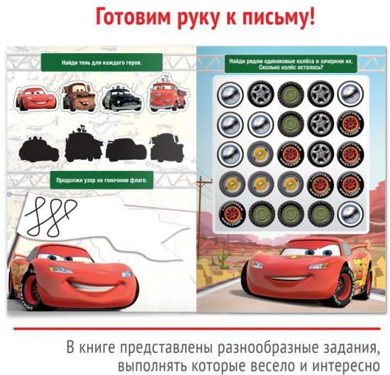 Напиши и сотри. Игры и задания. Тачки