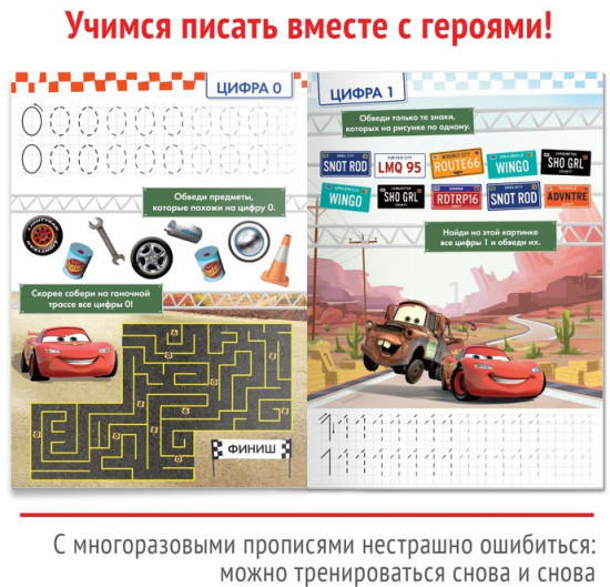 Напиши и сотри. Цифры. Тачки