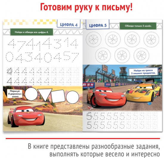 Напиши и сотри. Цифры. Тачки