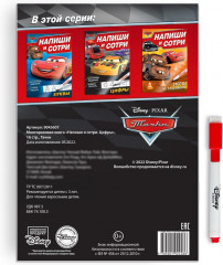 Напиши и сотри. Цифры. Тачки - Фото 4