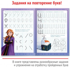 Многоразовые прописи. Буквы. Холодное сердце - Фото 1