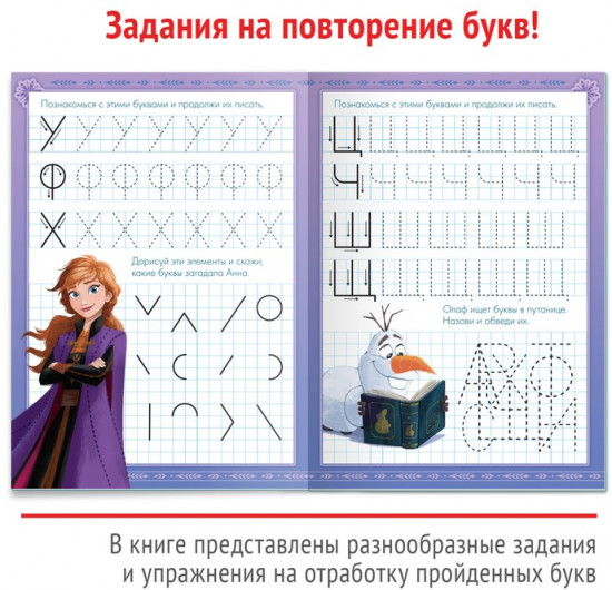 Буквы. Холодное сердце