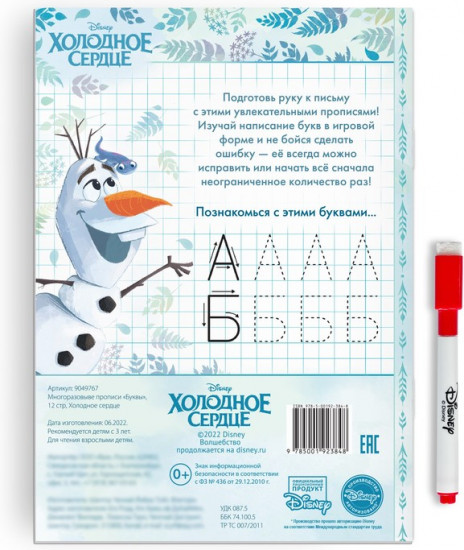 Буквы. Холодное сердце