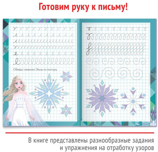 Узоры. Холодное сердце