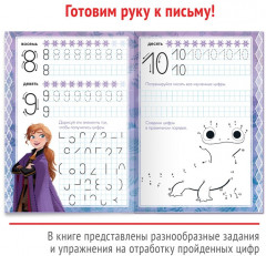 Многоразовые прописи. Цифры. Холодное сердце - Фото 2