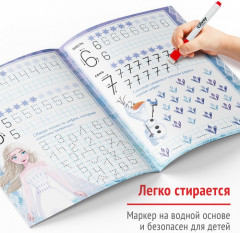 Многоразовые прописи. Цифры. Холодное сердце - Фото 3