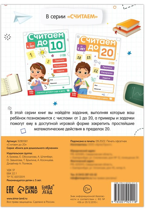 Считаем до 20 | Обучение счёту Буква-Ленд | Фото 1