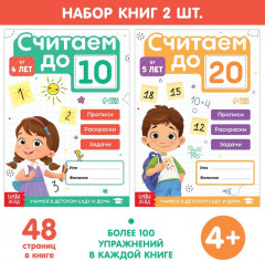 Набор книг «Считаем до 10 и 20». Комплект из 2 книг - Фото 1