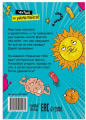 Это правда или нет? - Фото 1