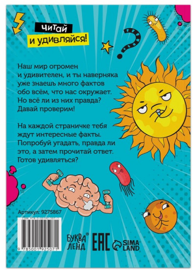 Это правда или нет?