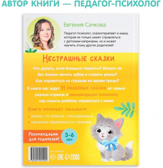Нестрашные сказки