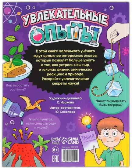 Увлекательные опыты