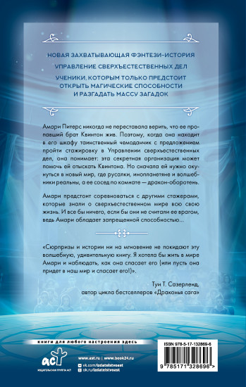 Амари и Братство ночи