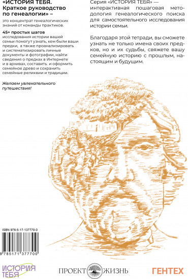 История тебя