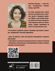 Герои картин. Жизнь и судьба моделей с известных полотен - Фото 1