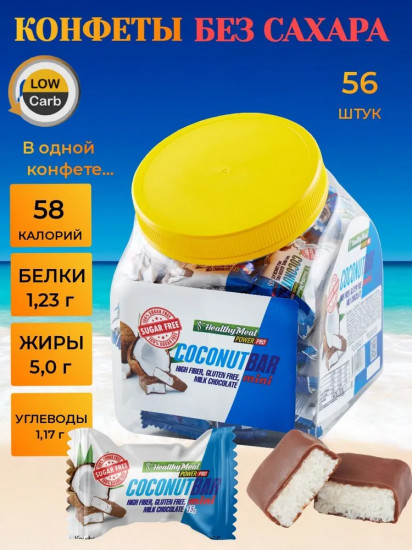 Конфеты «Coconut Bar»