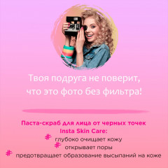 Паста-скраб для лица очищающая - Фото 2