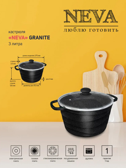 Кастрюля с крышкой «Granite»