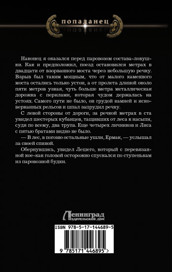 Ермак. Контртеррор