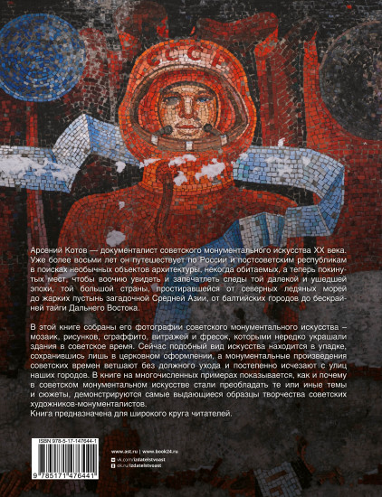 Монументальное искусство СССР