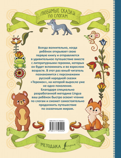 Теремок