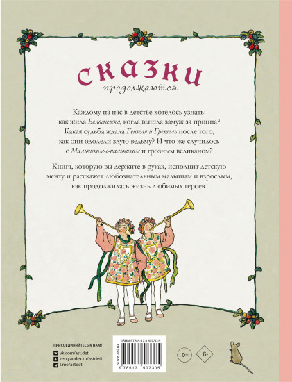 Сказки продолжаются