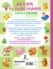 Лепим из пластилина: смотри и повторяй - Фото 1