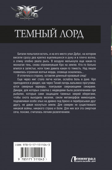 Темный лорд