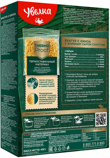 Смесь булгур с киноа в варочных пакетах