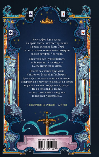 Кристофер Клин и два короля
