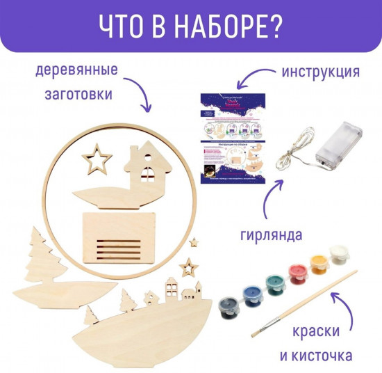 Набор для творчества «Зимняя сказка»