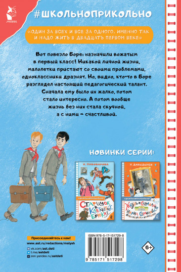 Чудак из 5 «Б»