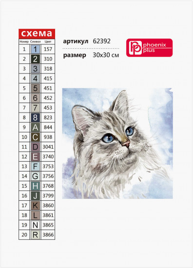 Мозаика алмазная  «Сибирский котик»