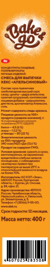 Смесь для выпечки кекса «Апельсиновый»