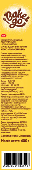 Смесь для выпечки кекса «Лимонный»