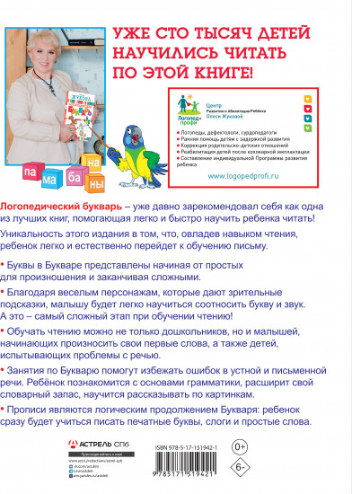 Логопедический букварь и прописи