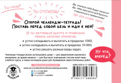 Математика. Научусь считать устно. 4 класс - Фото 1