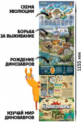 Плакат с окошками «Динозавры» - Фото 1
