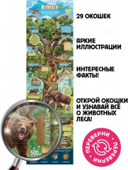Плакат с окошками «Секреты леса» - Фото 2