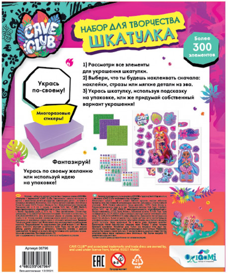 Набор для творчества «Шкатулка для декорирования»