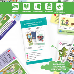 Карточки логопедические. Запуск речи - Фото 3