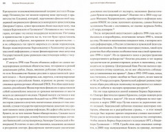 Безумно богатые русские. От олигархов к новой буржуазии - Фото 1