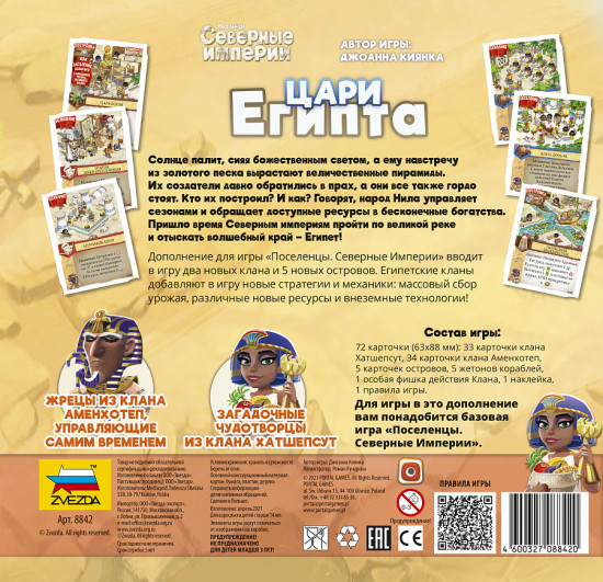 Игра настольная «Северные империи. Цари Египта»