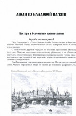 Многоцветье былой Москвы - Фото 1
