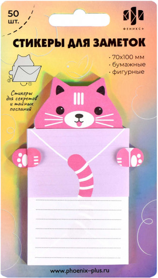 Стикеры для заметок «Письмо от котика»