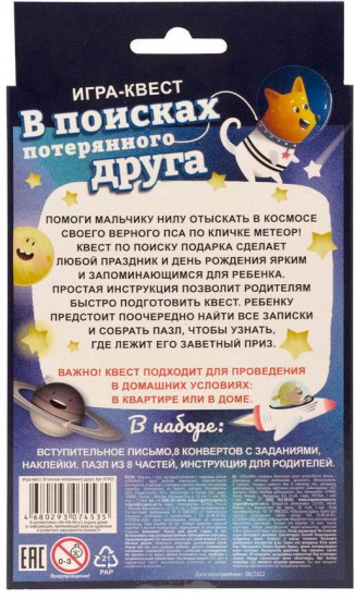 Игра настольная-квест «В поисках потерянного друга»