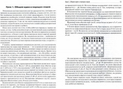 Лондонская система за 12 уроков. Учебник шахматной стратегии и упражнения - Фото 1