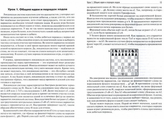 Лондонская система за 12 уроков