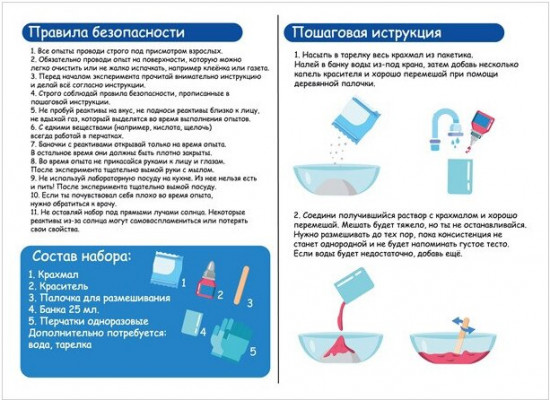 Набор для опытов «Каменная жидкость»