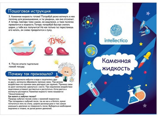 Набор для опытов «Каменная жидкость»